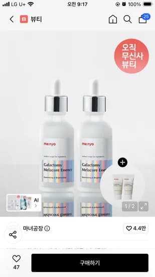 마녀공장 갈락토미 멜라코어 에센스 50ml 2개 구성