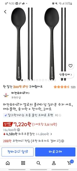 바겐슈타이너 실리콘 수저젓가락세트 2 7,220원