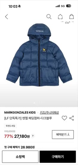 마크곤잘레스 키즈 패딩점퍼 외 1종