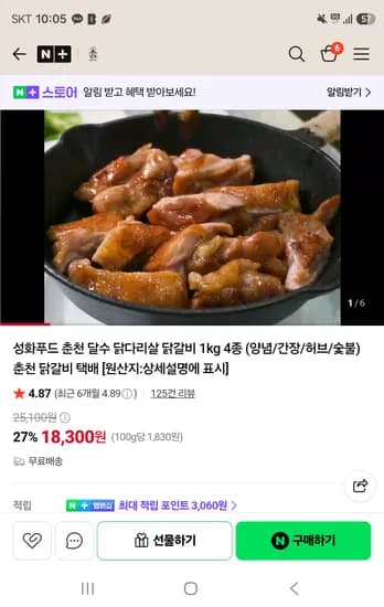 춘천 달수 닭다리살 닭갈비 1kg 4종 18,300원