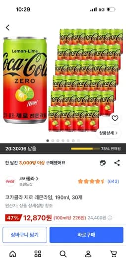 코카콜라 제로 레몬라임, 30개, 190ml 12,870원