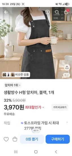 생활방수 앞치마 3,970원