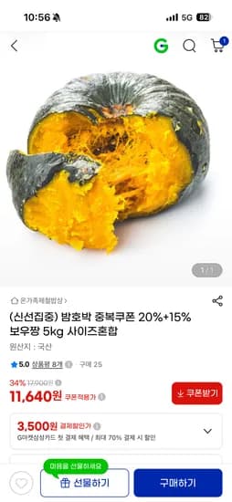 밤호박 보우짱 5kg 사이즈혼합 11,640원