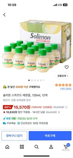 솔리몬 스퀴즈드 레몬즙 125ml 12개 15570원
