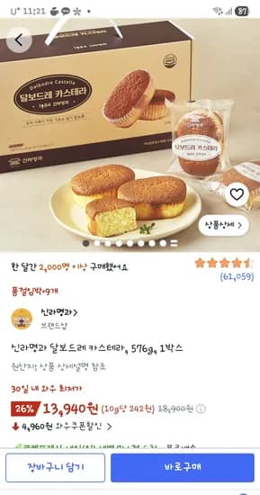 신라명과 달보드레 카스테라 576g 1박스 13,940원