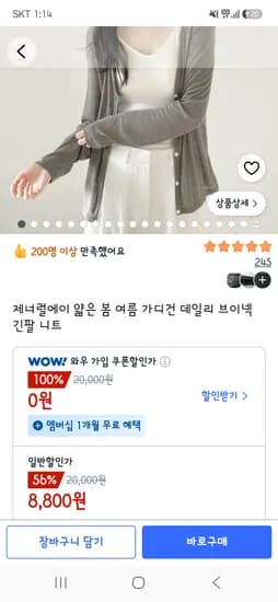 여성 브이넥 긴팔 가디건 8,800원