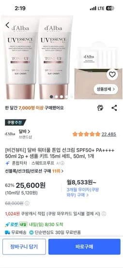 달바 워터풀 톤업 선크림 SPF50+ 50ml 2p + 샘플 키트 15ml 세트 1개 25,600원