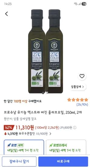 브로슈낭 유기농 엑스트라 버진 올리브오일, 250ml, 2개 11,320원