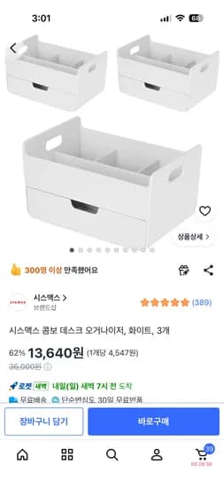 시스맥스 콤보 데스크 오거나이저 화이트 3개 13,640원
