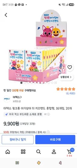 아텍스 핑크퐁 아기상어 더 키즈밴드 혼합형 16개입 20개 9,900원
