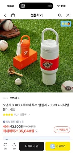 오덴세 X KBO 투웨이 루프 텀블러 750ml + 미니텀블러 세트 35,640원