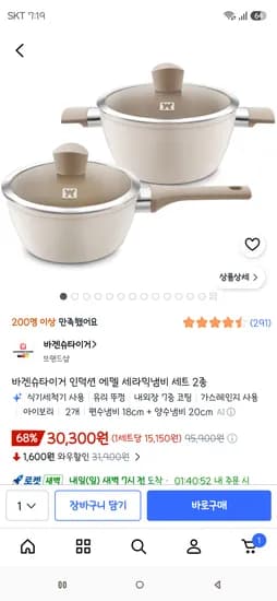 바겐슈타이거 인덕션 에델 세라믹냄비 세트 2종 28,380원