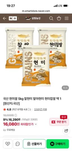 삼원농산 26년산 햇현미 5KG 16,080원