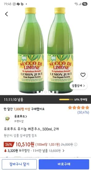 유로푸드 유기농 레몬주스 500ml 2개 10,510원