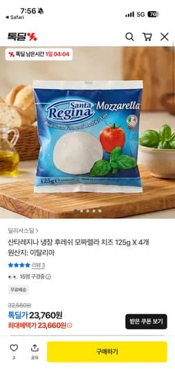 산타레지나 냉장 후레쉬 모짜렐라 치즈 125g X 4개