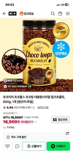 초코리치 초코룹스 초코링 대용량 시리얼 600g