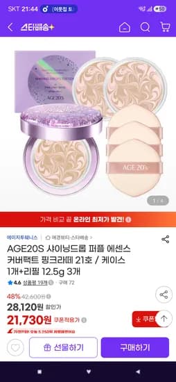 에이지투웨니스 샤이닝드롭 핑크라떼팩트 21호 케이스 리필 3개