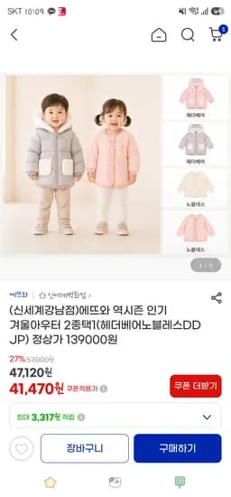 에뜨와 헤더베어 겨울아우터 외 1종