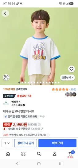베베쥬 아이 반팔 티셔츠 2,990원