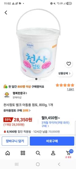 천사점토 800g 28,350원