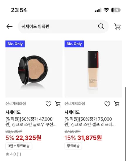 시세이도 쿠션 외 1종