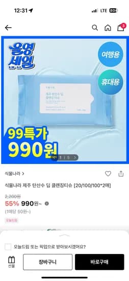 식물나라 크린싱티슈 20매 990원