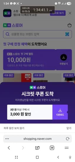 네이버  시크릿쿠폰 (타겟)