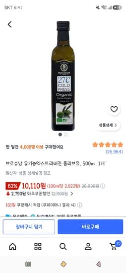 브로슈낭 유기농엑스트라버진 올리브유, 500ml, 1개 10,110원