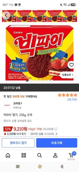 빅파이 딸기 216g 6개 9,210원