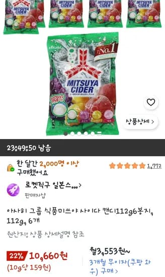아사히 그룹 식품 미쓰야 사이다 캔디 112g 6봉지 10,660원