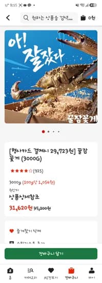 3kg 31620원 제타 꽃게 풀렸어요! (삼카,롯카 29,723)