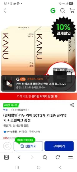 카누 라떼 50T 2개 외 2종 골라담기