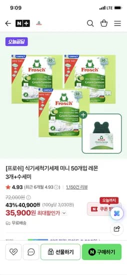 프로쉬 식세기세제 미니 50개입 3개 35,900원