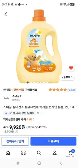 스너글 실내건조 섬유유연제 허거블 선샤인 본품 2L 1개