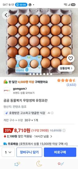 동물복지 초란
