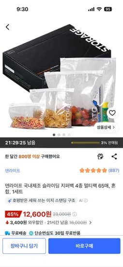 덴라이프 슬라이딩 지퍼백 4종 멀티팩 65매 혼합