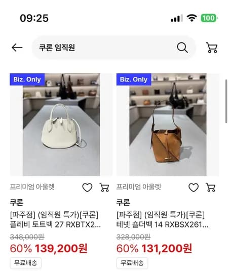 쿠론 아울렛 최대 70%, 67200원부터~