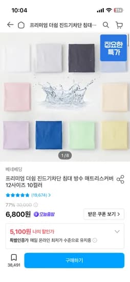 진드기차단 방수 매트리스커버 S사이즈