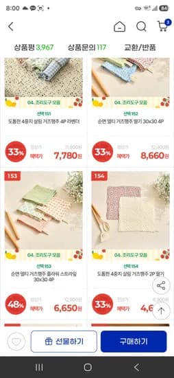 모던하우스 거즈행주 4p 6,060원