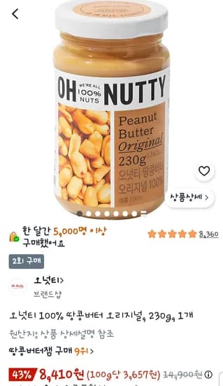 오넛티 100% 땅콩버터 오리지널 230g 1개 8,410원