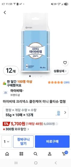 마이비데 10매 12개 5,700원