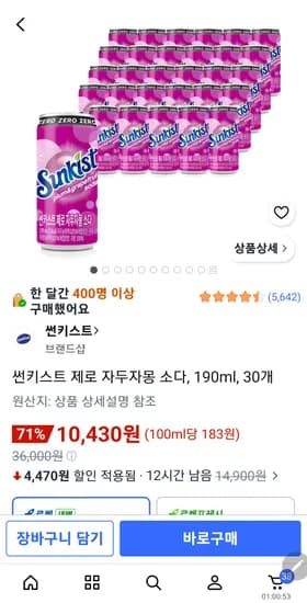 썬키스트 제로 자두자몽소다 190ml 30개 10,430원
