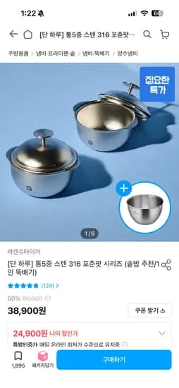 바겐슈타이거 통5중 스텐316 포춘팟 24,900원