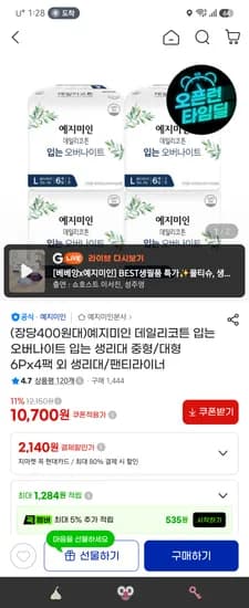 예지미인 입는 오버나이트 중형 대형 6Px4팩 10,700원