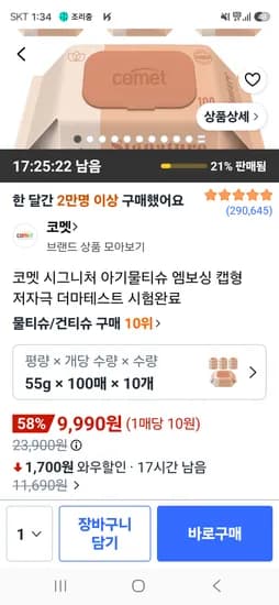 코멧 시그니처 아기물티슈 10팩 9,990원