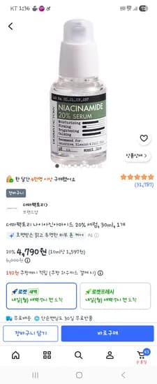 더마팩토리 나이아신마이드 40ml 4,790원