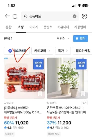 스테비아 대추방울토마토 500g 4팩 11920원 무배