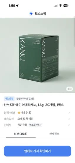 카누 디카페인 아메리카노 1.6g 30개입 9,430원