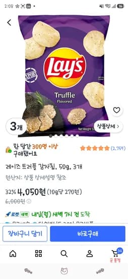 레이즈 트러플 감자칩 50g 3개 4,050원