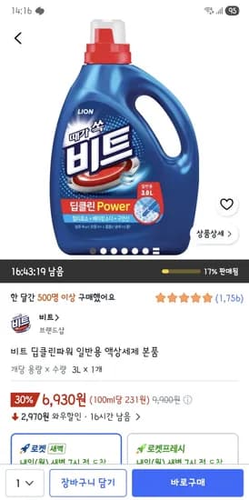 비트 딥클린파워 일반용 액상세제 본품 3L 개 6,930원